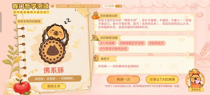佛系豚来炫舞报道啦~截图