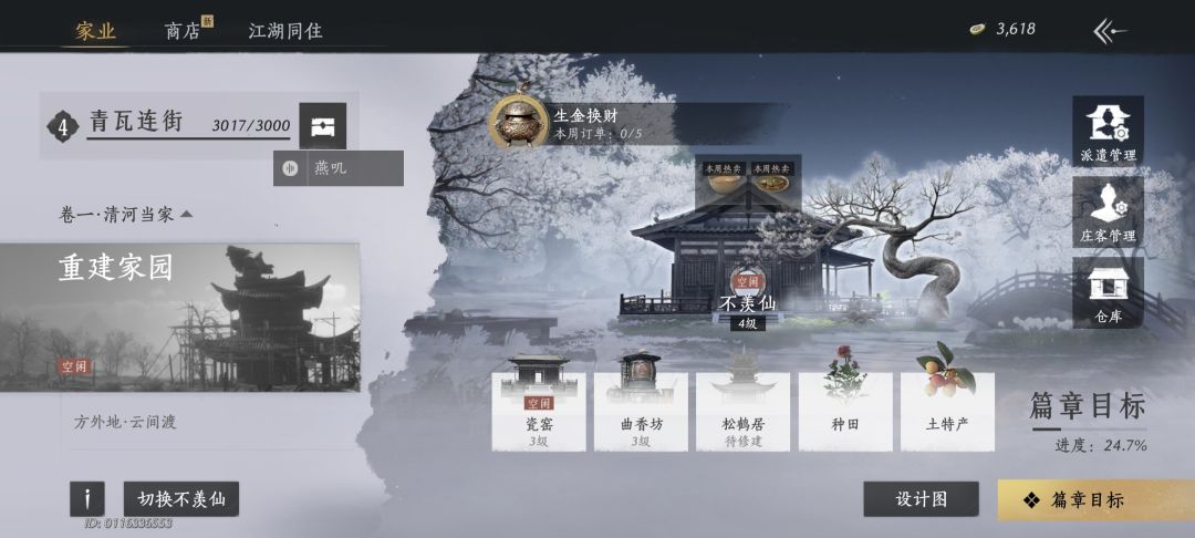 燕云十六声家业 2