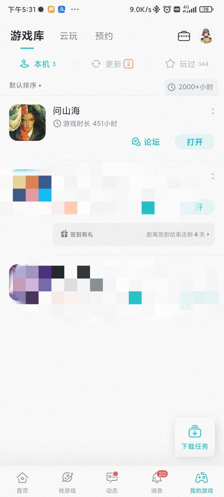 熬不死我的只会让我更强大截图
