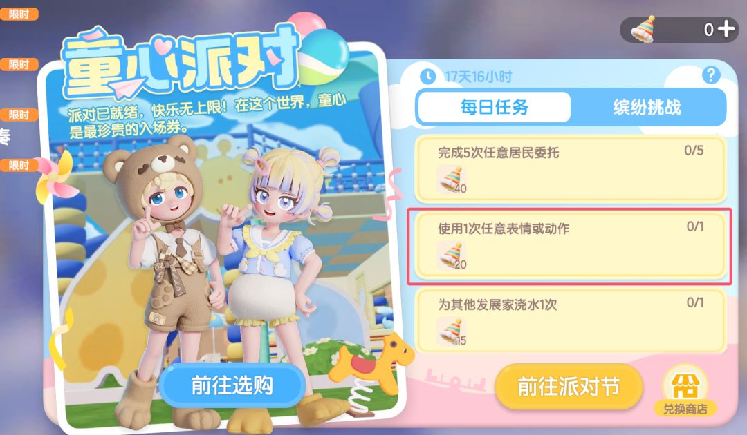 活动100体力任务改成做表情就可以了 1