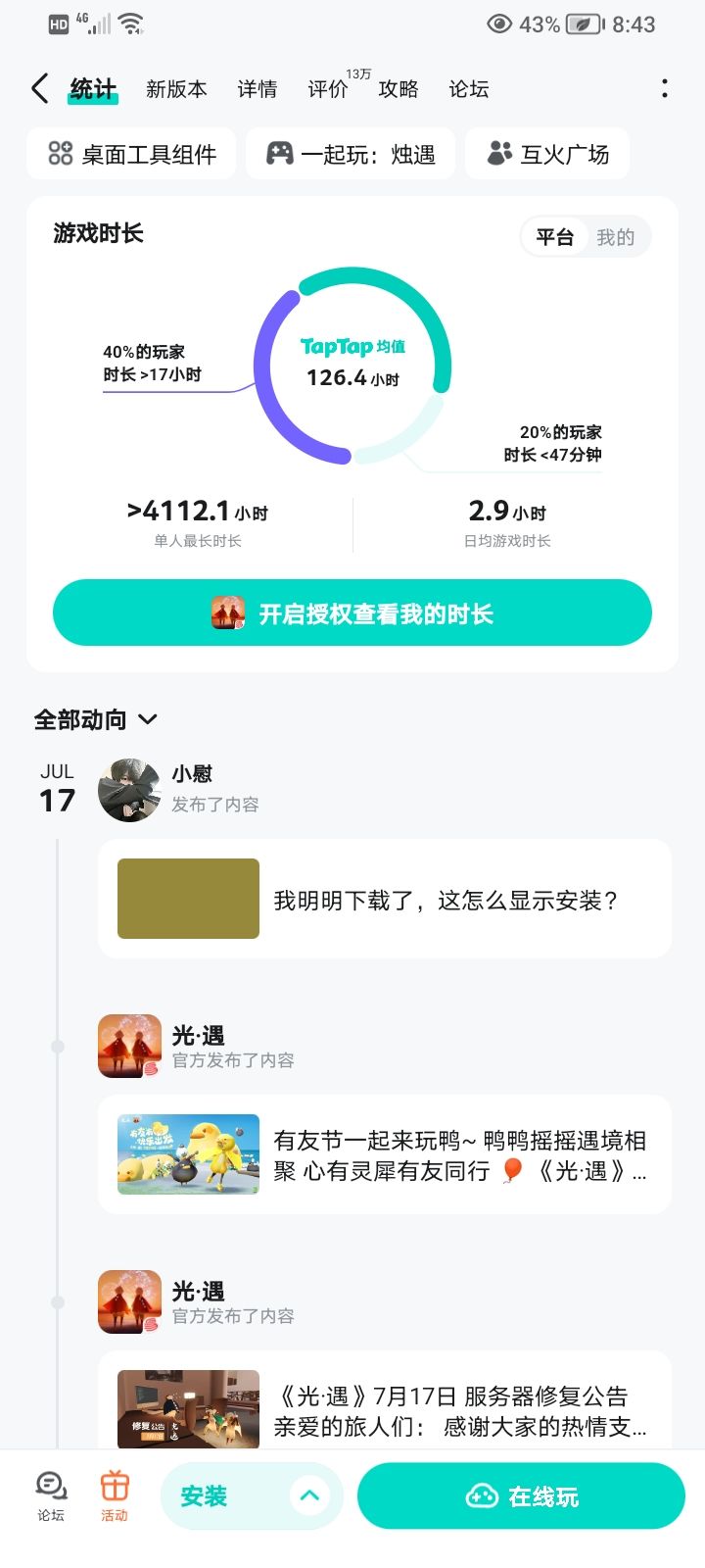 这为什么一直卡在安装这里?我都没法更新了 1
