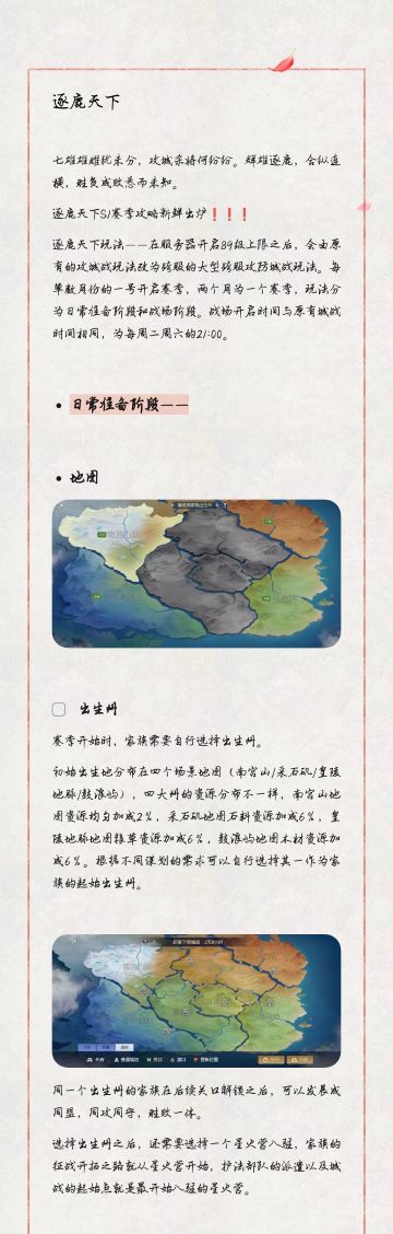 剑侠世界三逐鹿天下攻略新鲜出炉❗❗❗