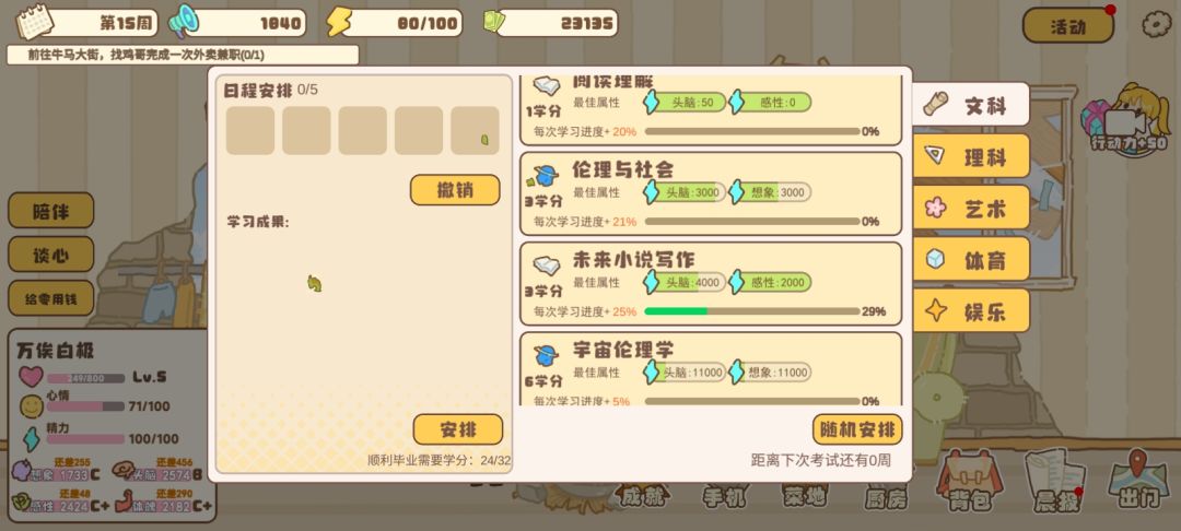 赚钱,学分机制怎么拿第一 2
