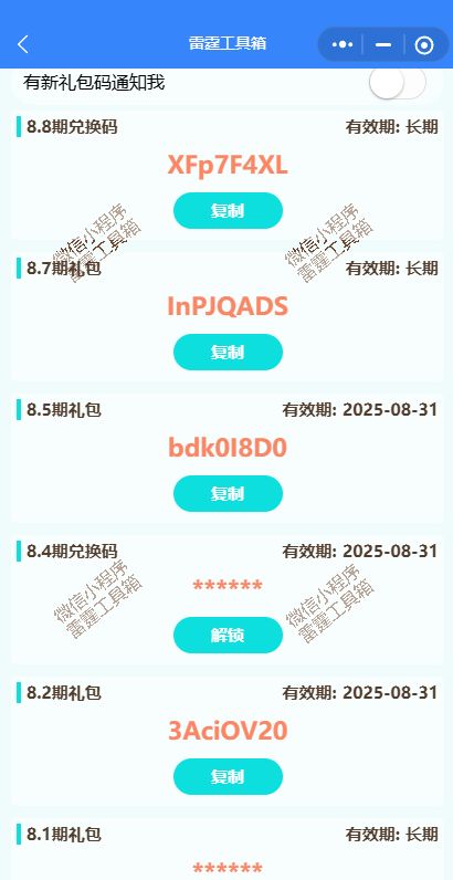 8月最新兑换码大全，持续更新中... 2