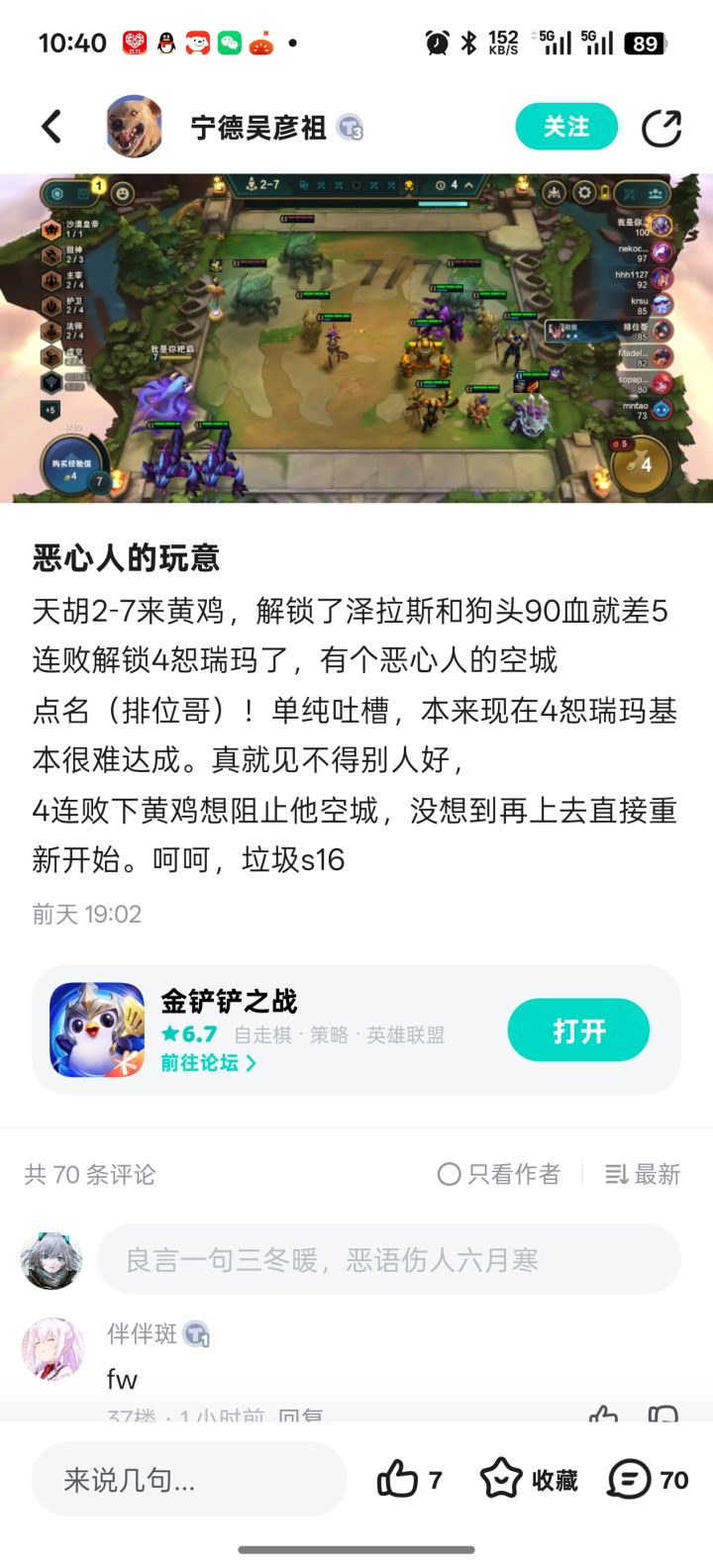 原来这游戏别人不顺着我玩就是垃圾赛季啊截图