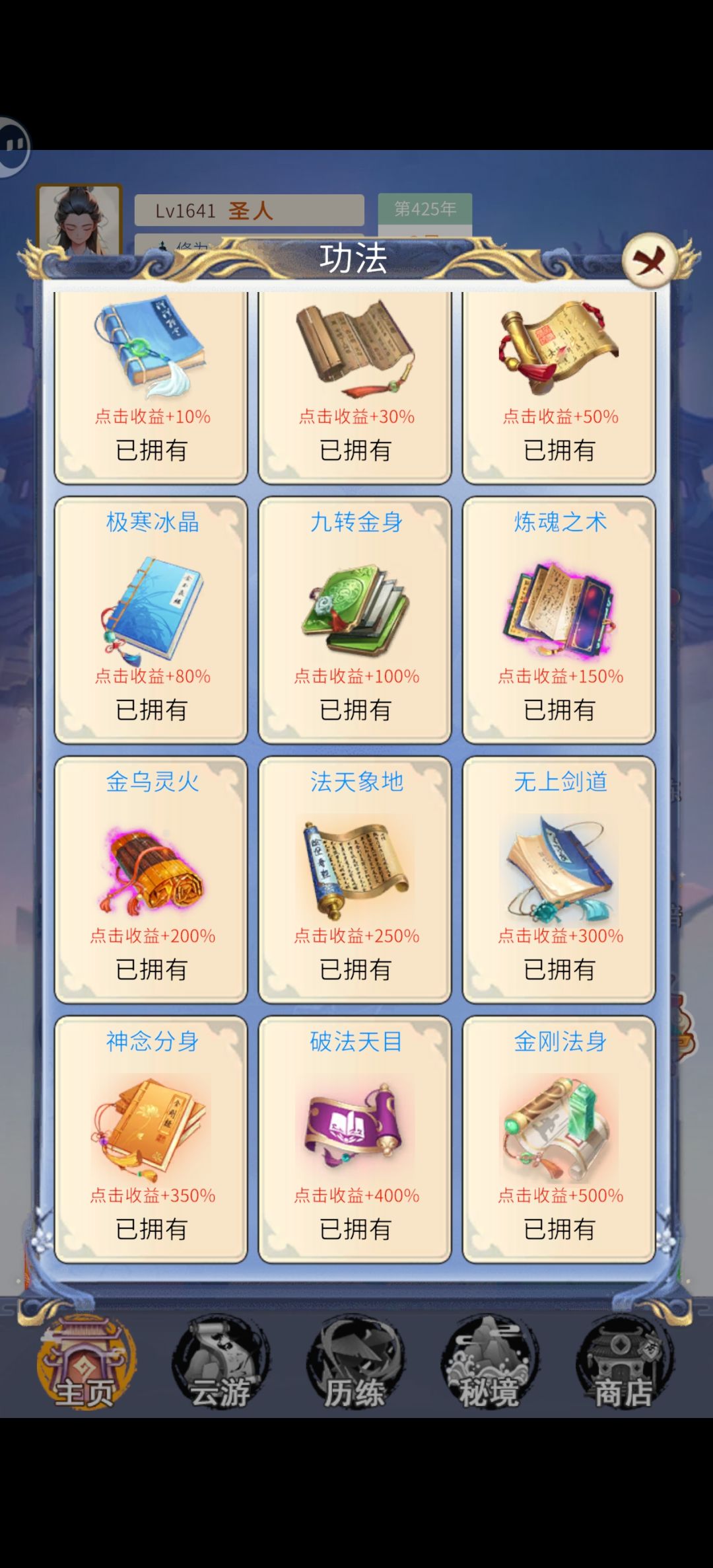 成就全部解锁 2