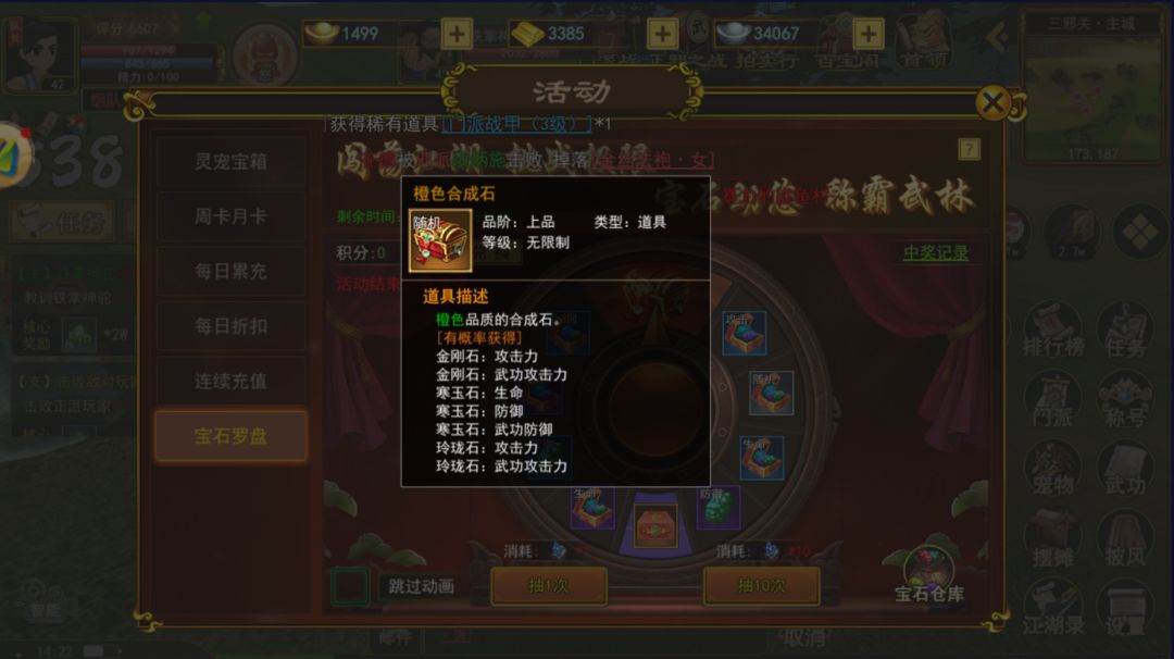 热血江湖宝石罗盘大家都出了啥? 2
