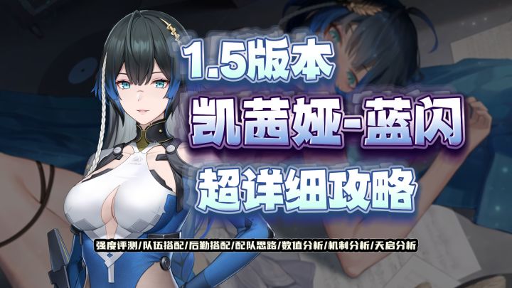 凯茜娅 蓝闪超详细攻略截图