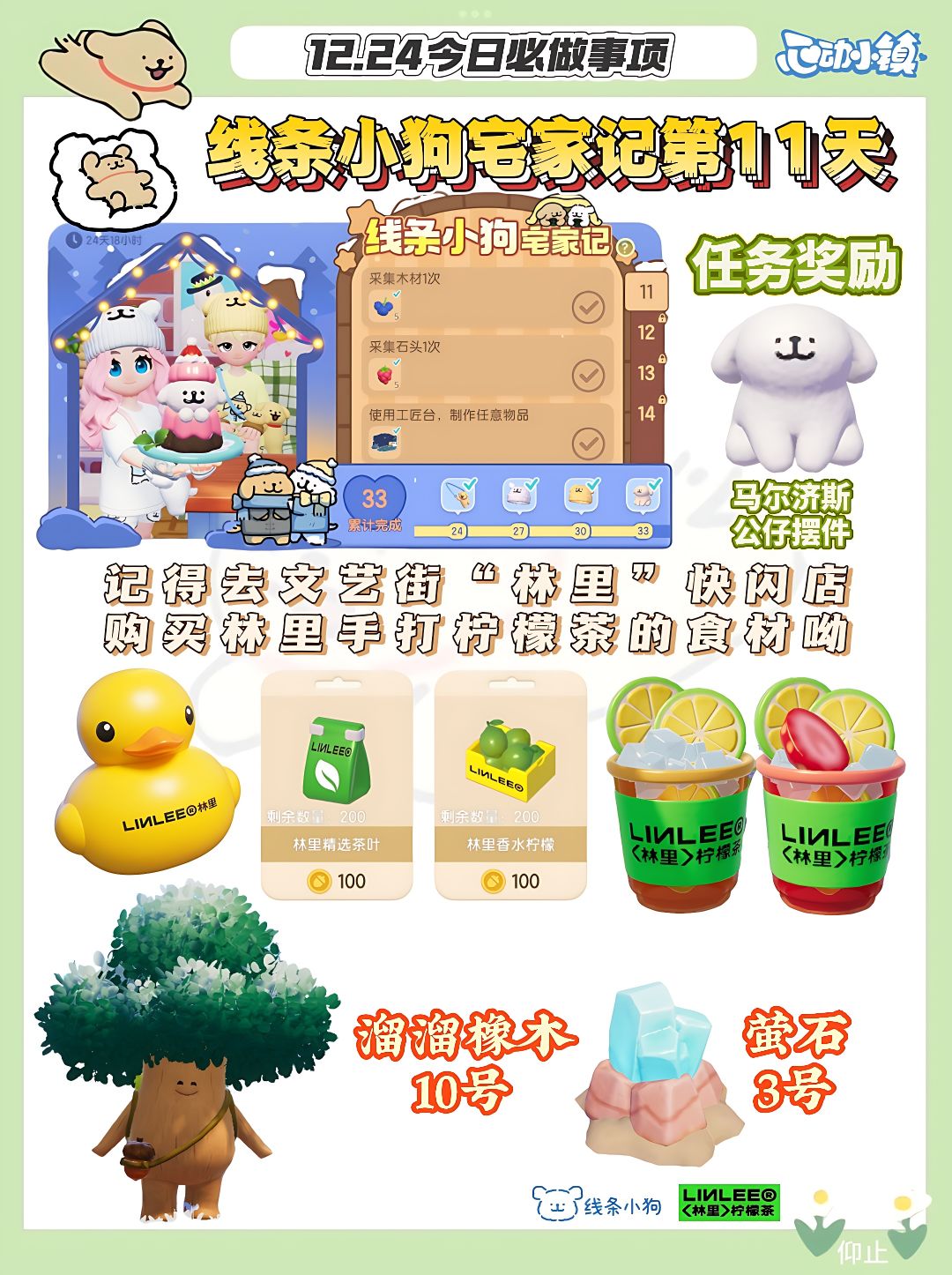 心动小镇｜冬日寻宝四个谜面泡泡总结🎁 2