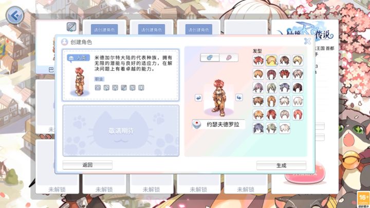 仙境传说手游可以玩了截图