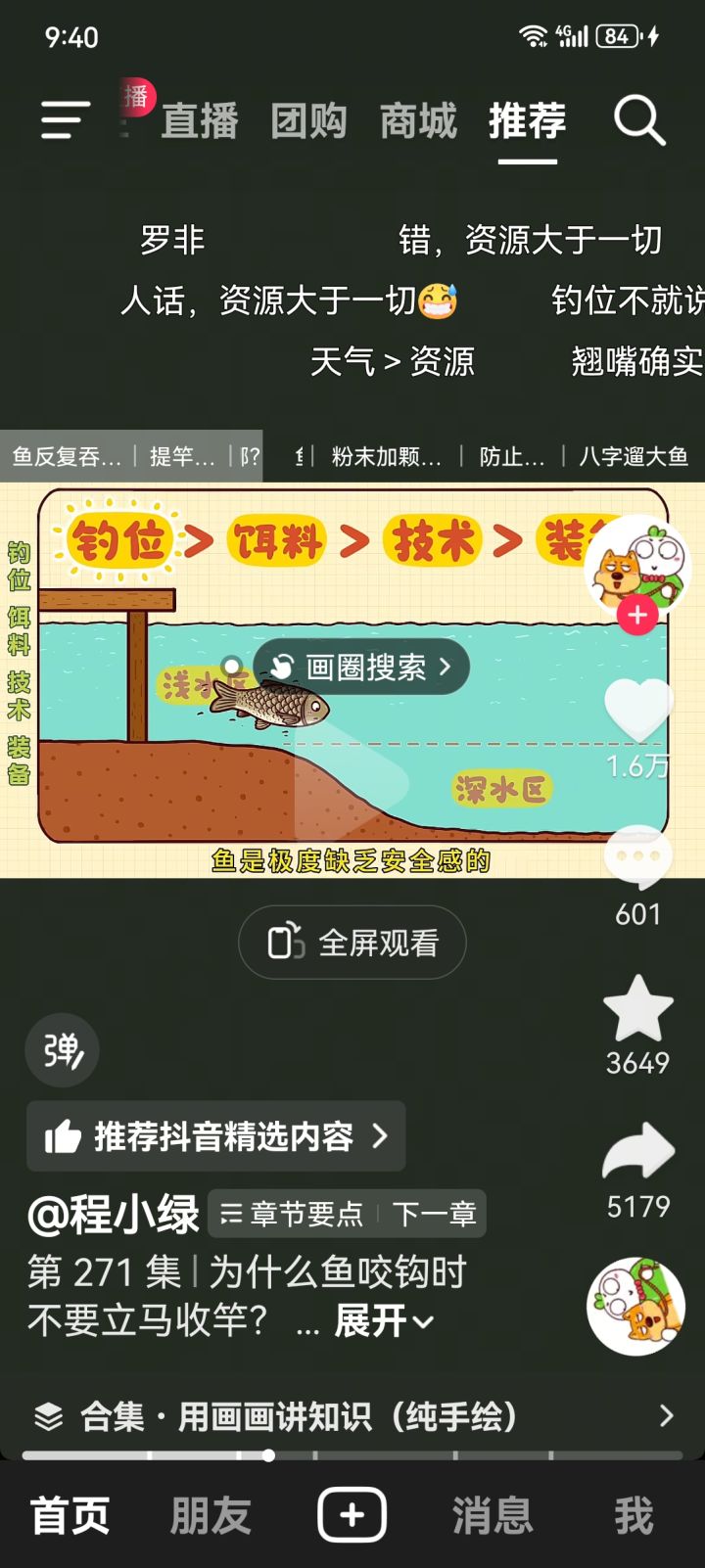 精彩截图分享 2026-8-4截图