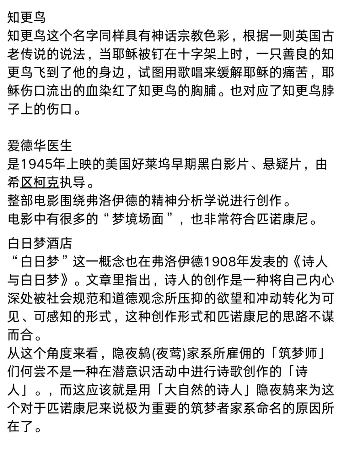 匹诺康尼的文化考据 3