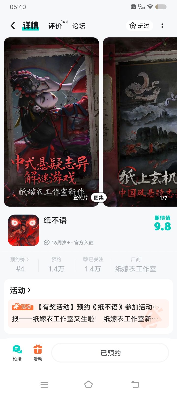纸不语vs子不语截图