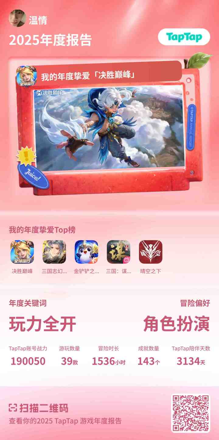 大家都来晒一晒tap账号战力截图