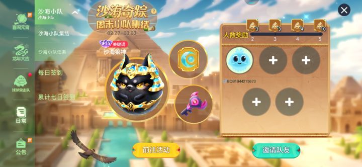 一起来组队每天做任务截图