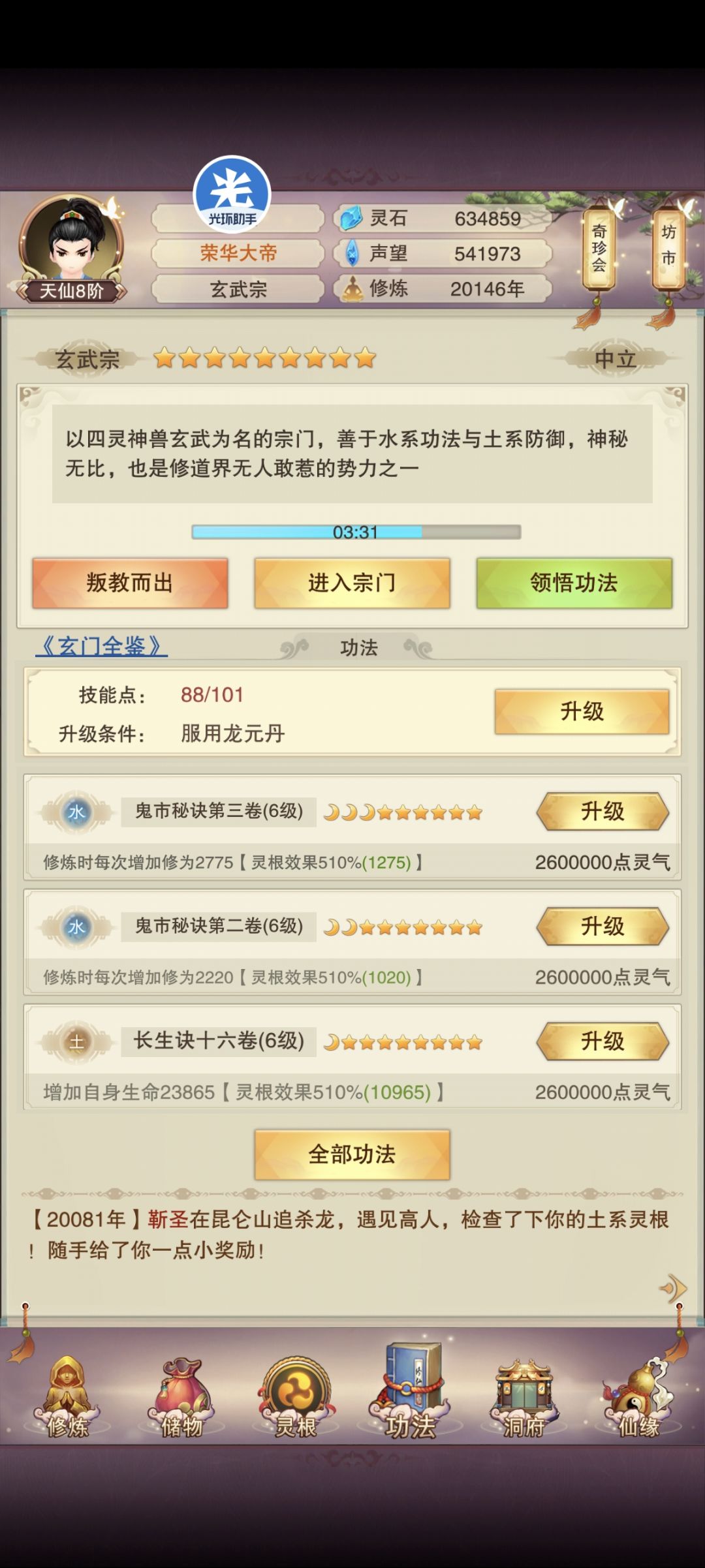青云真绝2w年 3