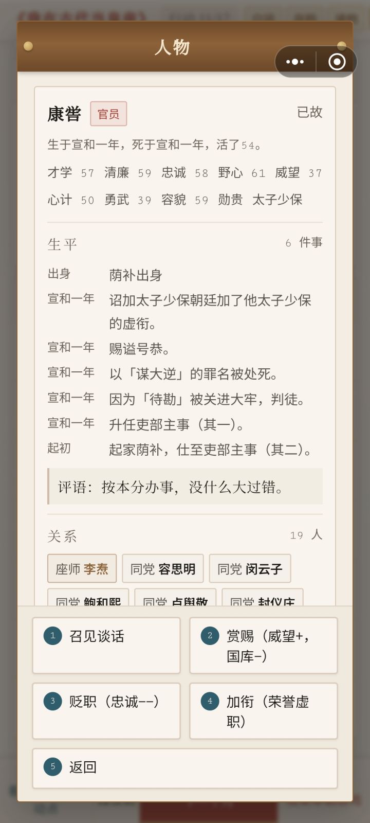 牛逼啊,处死的官员还活着截图