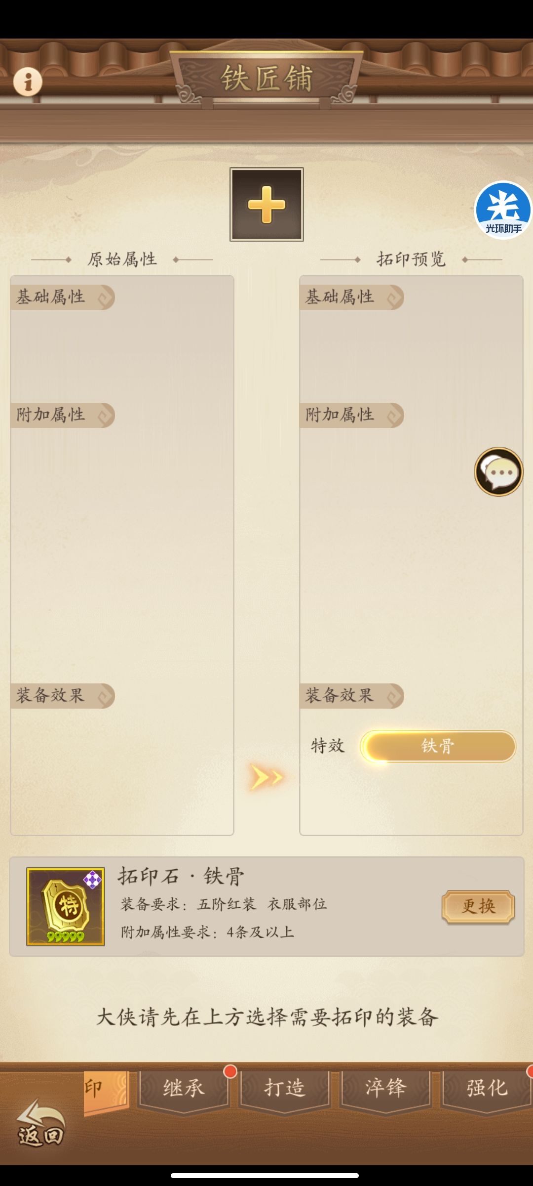 大佬们为什么这个打不上铁骨 2