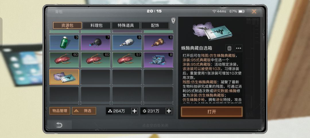 这一个箱子,直接就出了自选箱,它河狸吗? 1