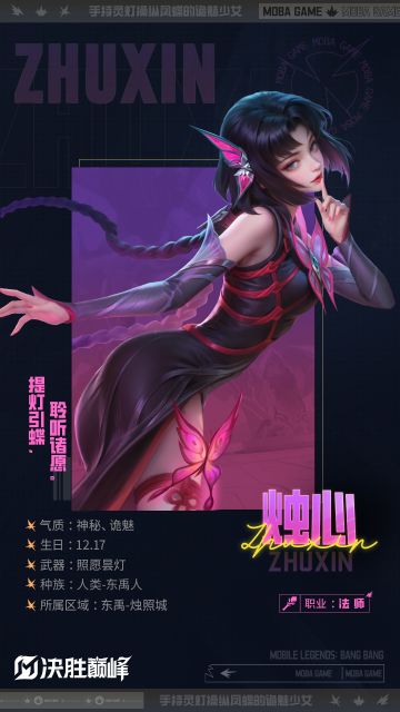 英雄档案丨新英雄「烛心」即将降临