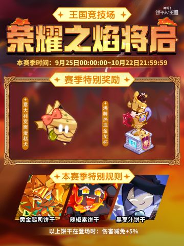 全新「荣耀之焰赛季」将启！