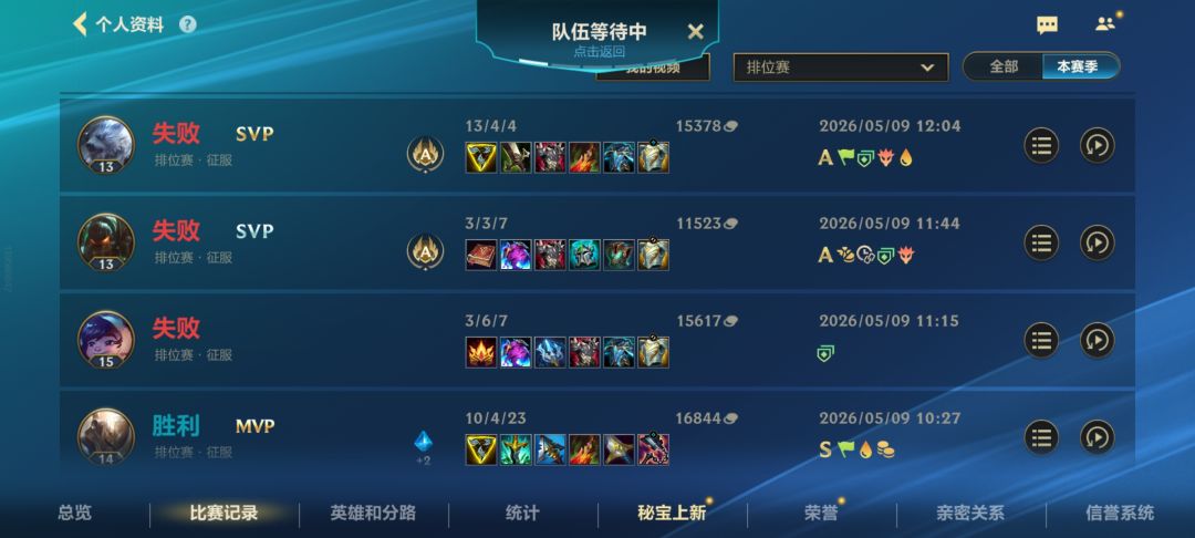 这就是我们英雄联盟手游的匹配机制啊 3