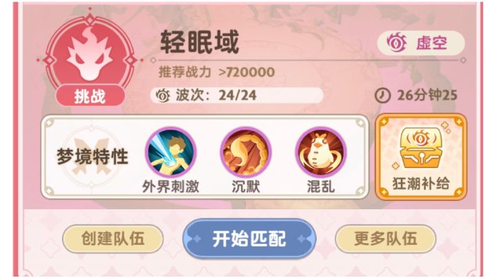 【梦魇狂潮】挑战难度镜像佣兵刷机攻略截图