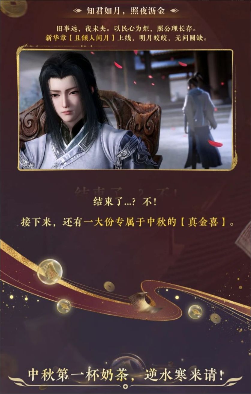 逆水寒军工联动,还送真黄金?! 5