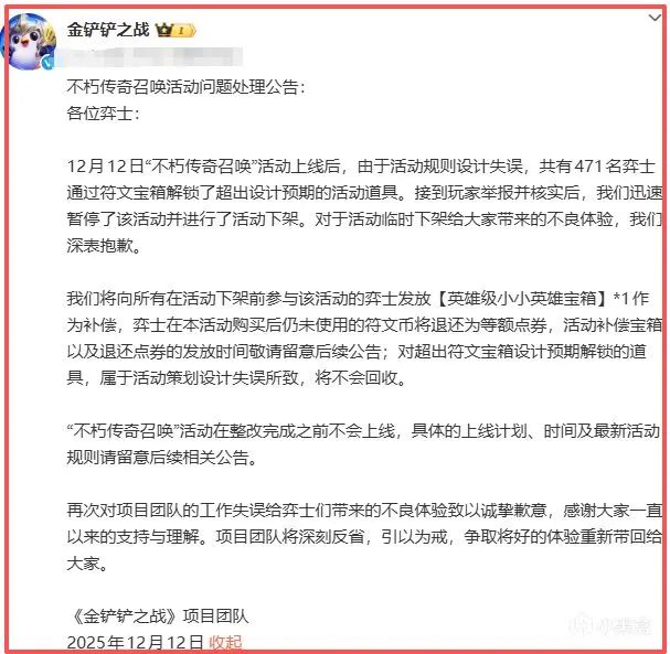 金铲铲这波道歉,诚意是给够了! 2