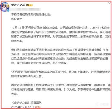 神话英雄免费送！金铲铲补偿风波引热议