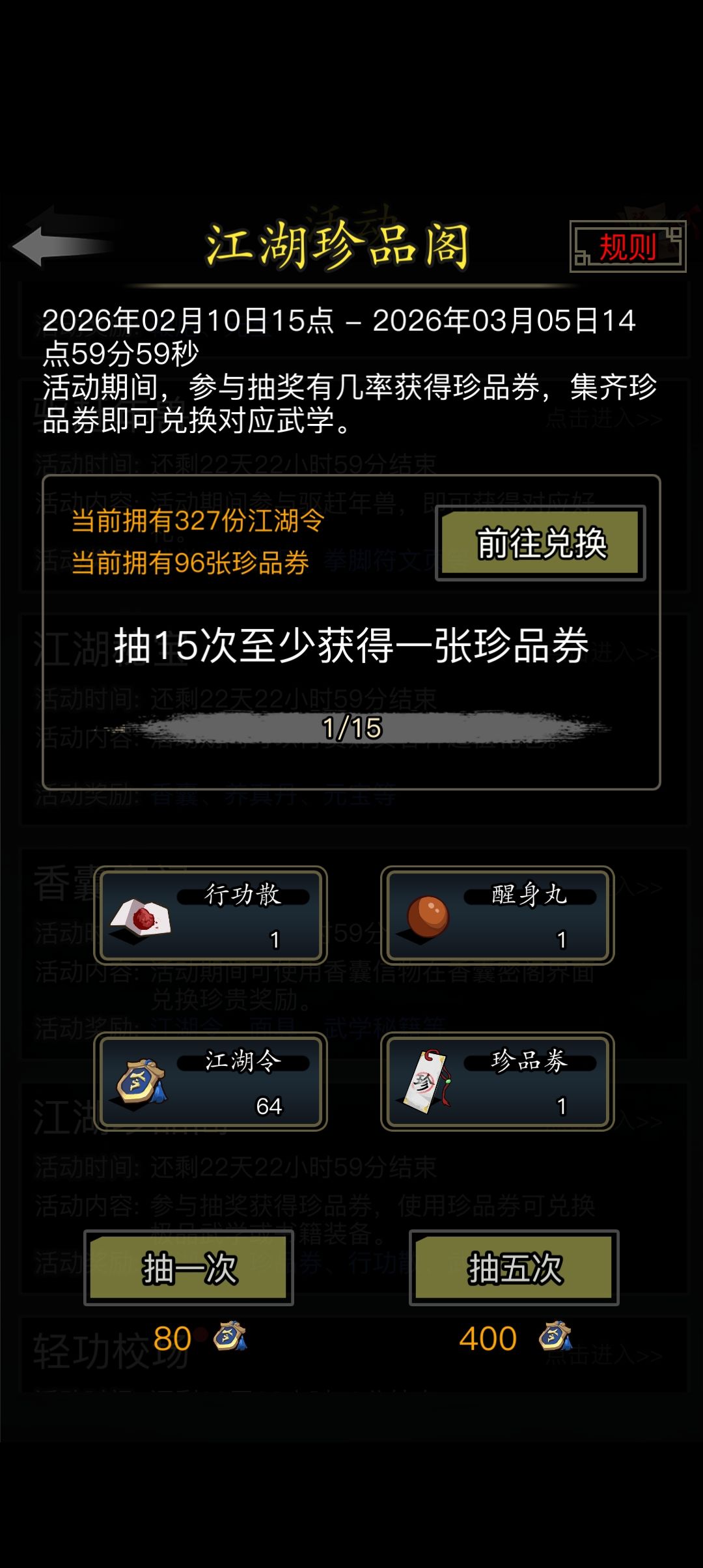 一掷千金2万元宝抽珍品券 3