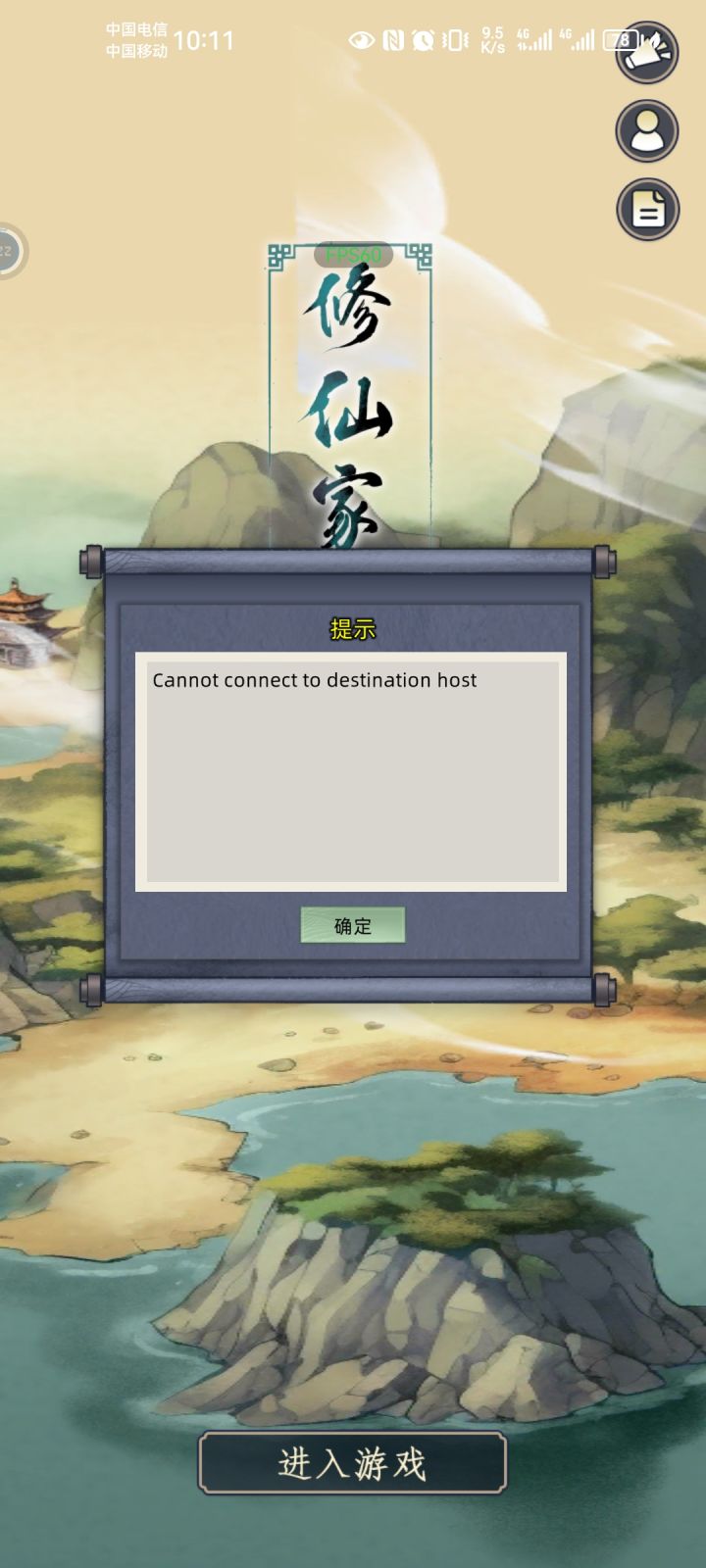有一说一,更新到我无法登录。截图