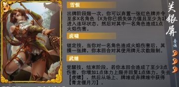 排位武将全析——关银屏：低端局战神能否勇闯高阶对局？