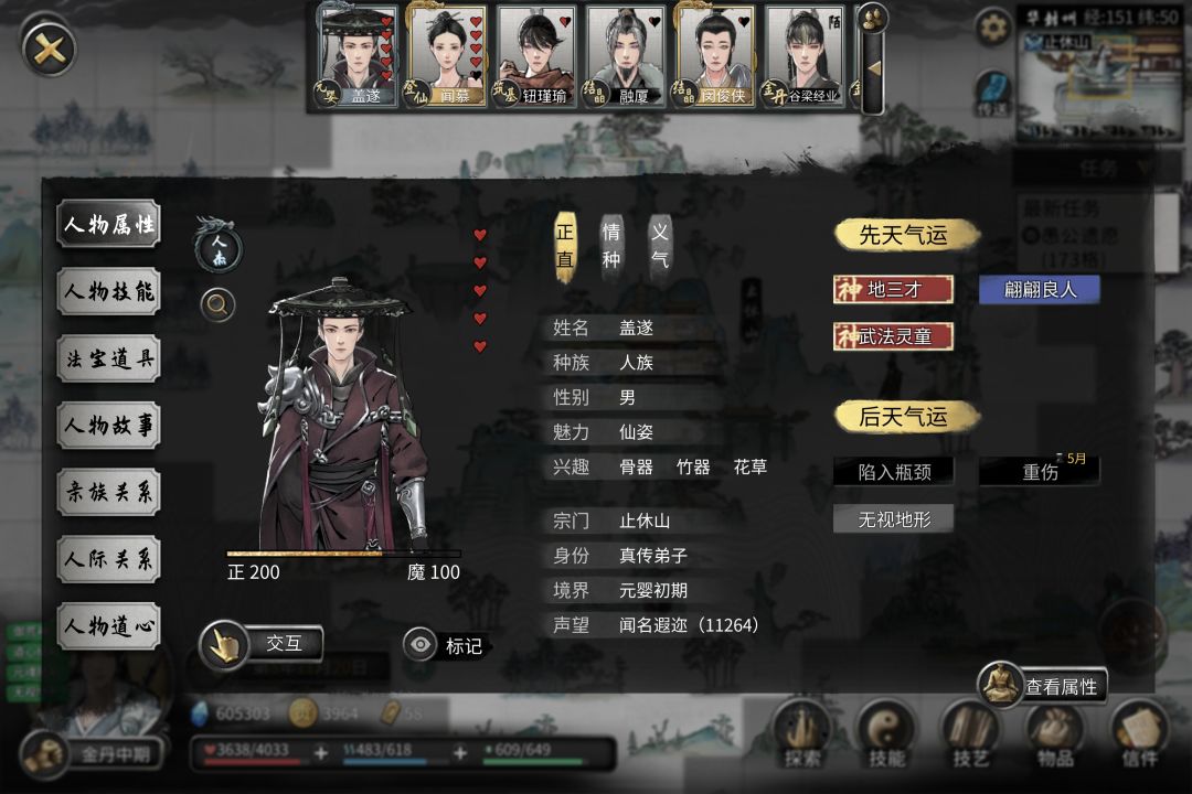 五颗心不能结义 1