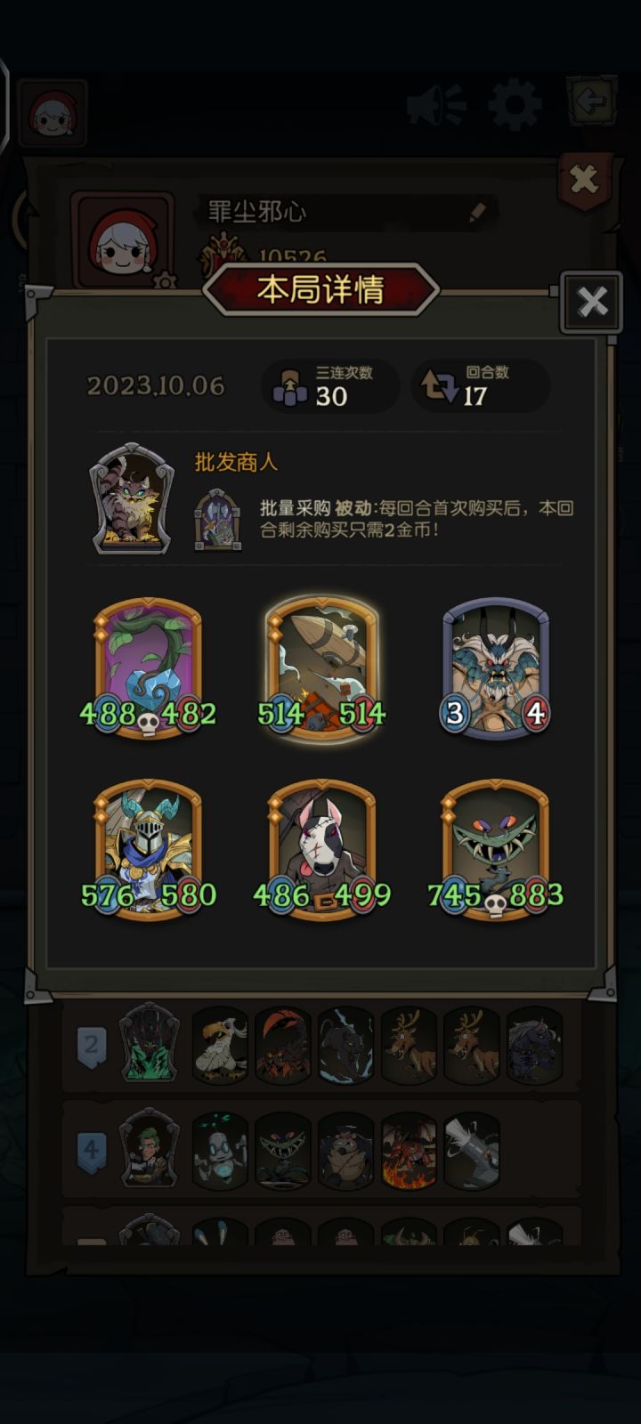 超胡的批发商人,无限金龙截图