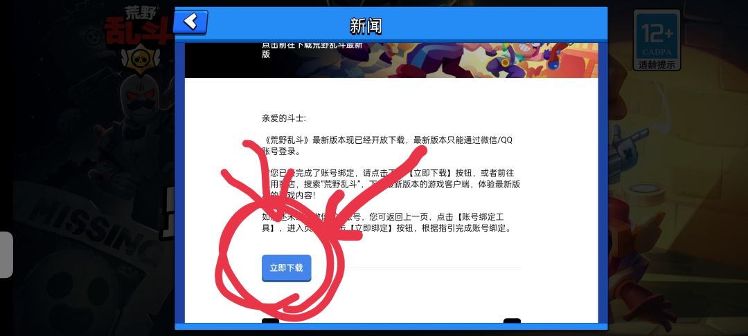如何下载荒野乱斗 3
