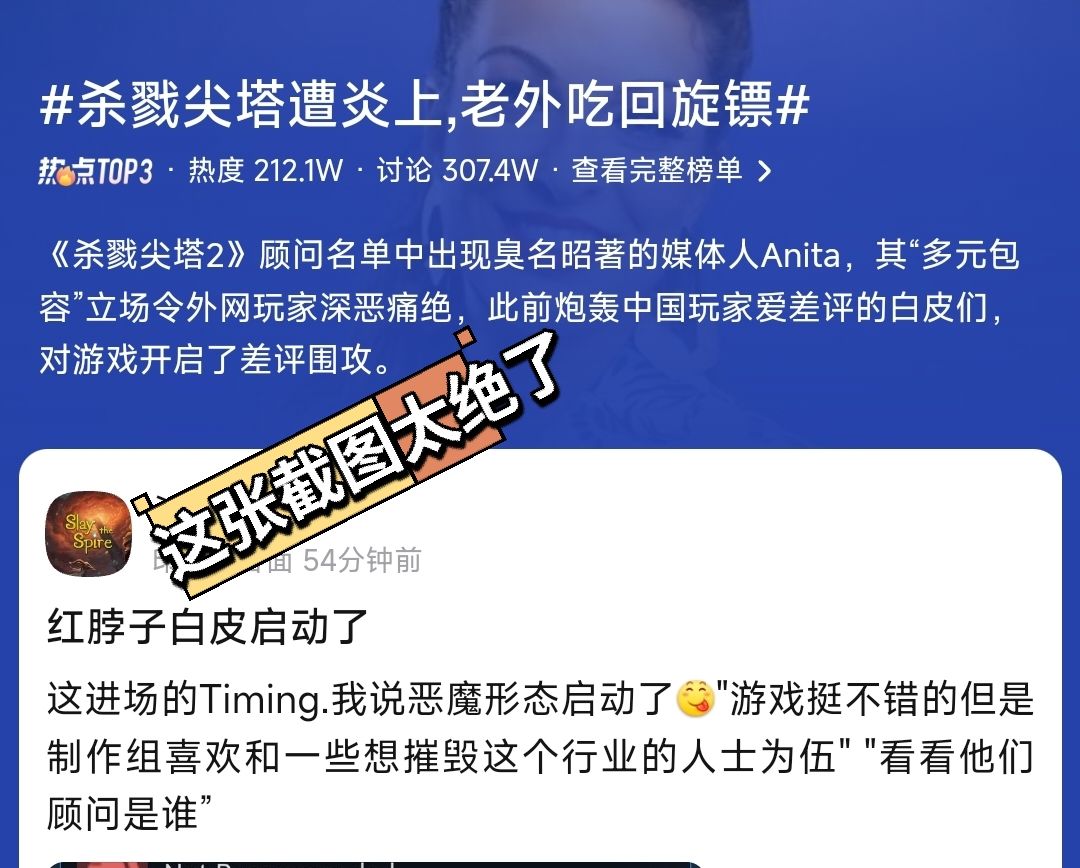游戏顾问多元包容!尖塔2陷差评轰炸 3