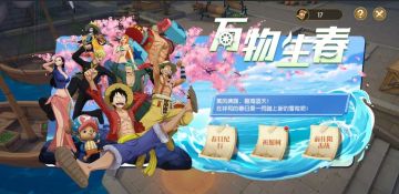 万物生春全新玩法来袭，唤醒春意！