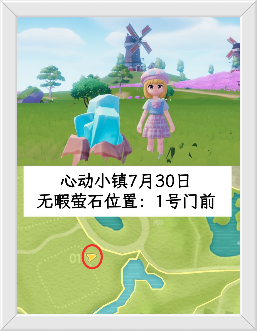 温馨提醒:心动小镇7.30日限时福利兑换码。 3