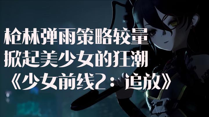 美少女还是无敌战士?追求极致美少女战队,她们将领导你征战!截图