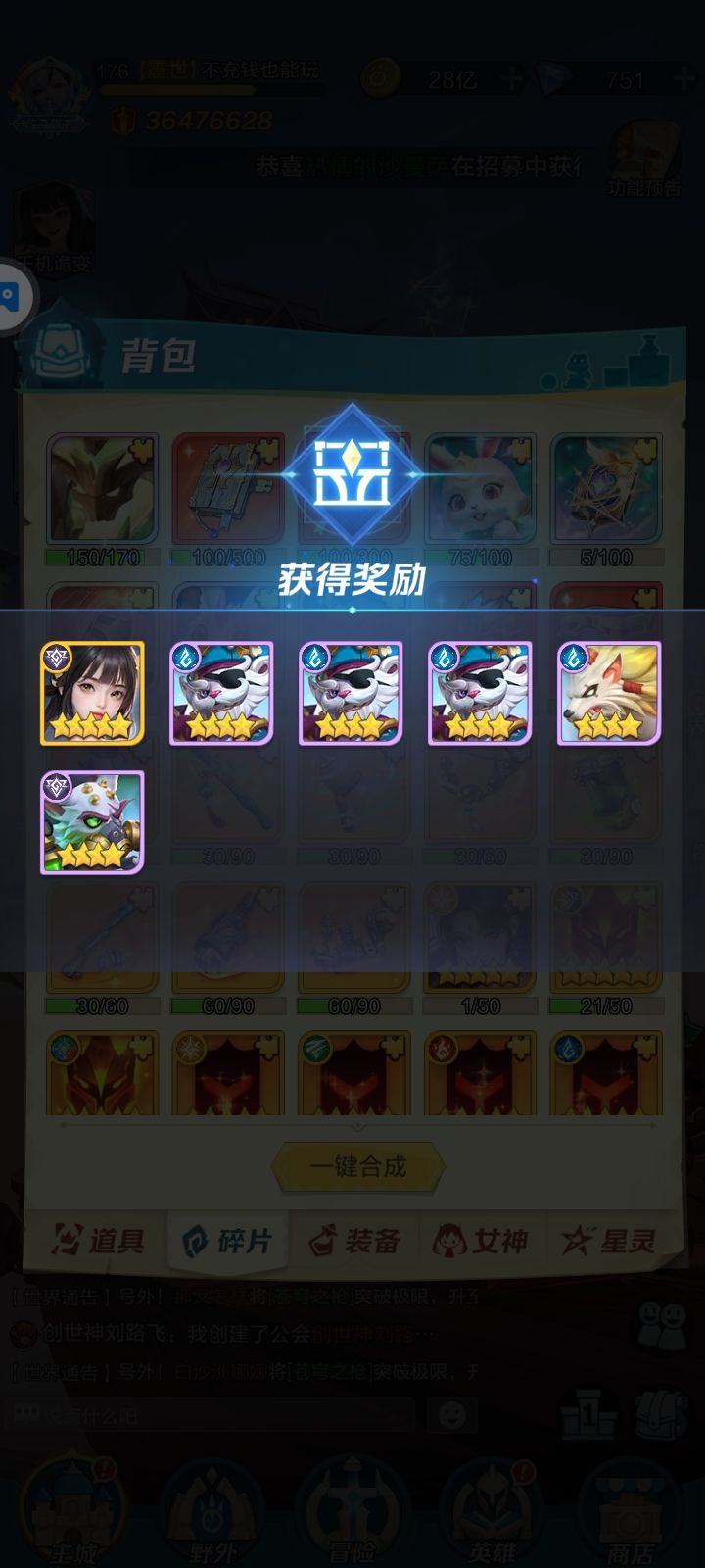 普通碎片也能随机出这?截图