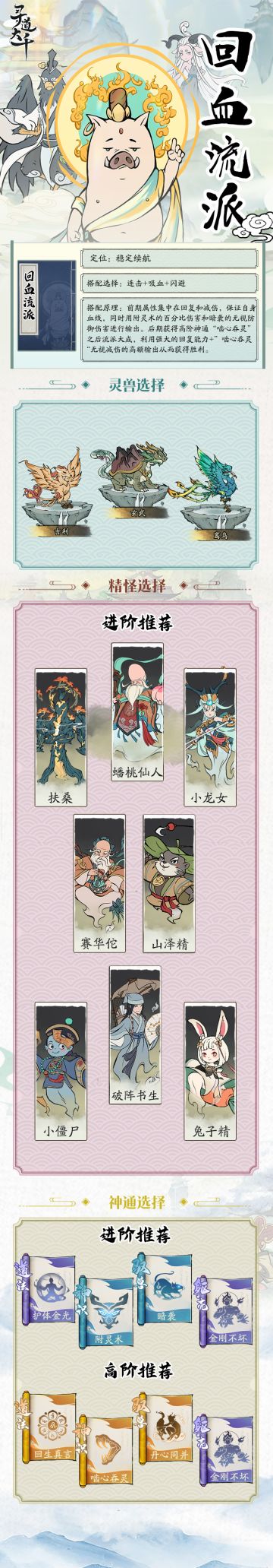 大千攻略 | 新手修仙流派指引——回血流