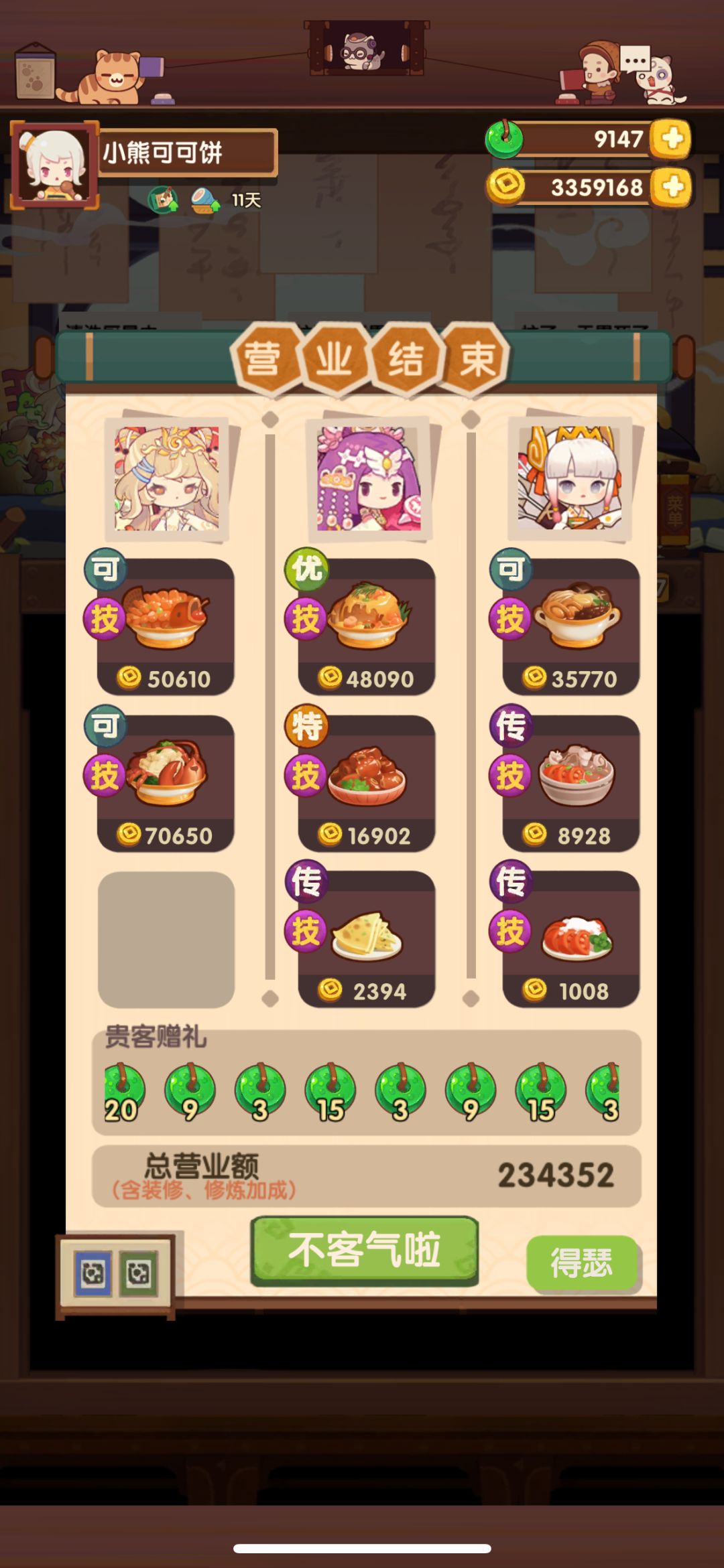 挺好 2