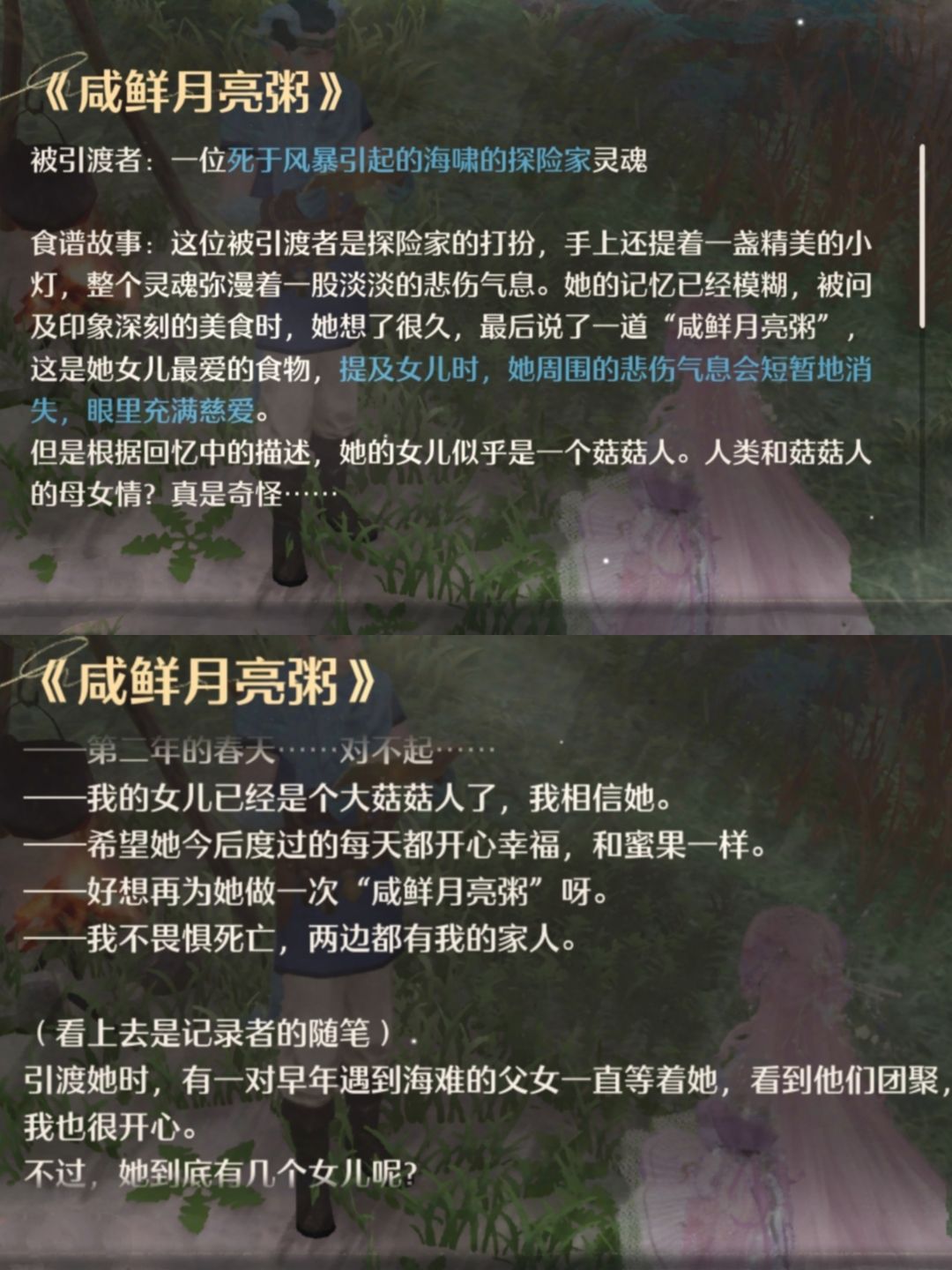2.5版本剧情文案记录 7