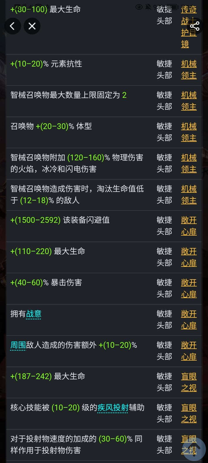 机械头截图