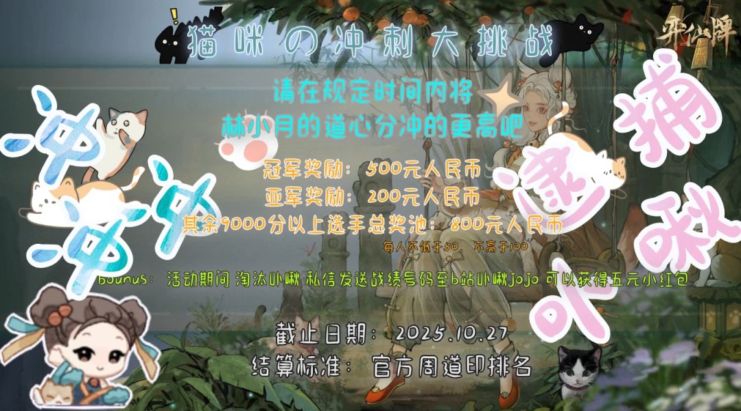 猫猫冲冲冲，最后倒计时！ 3