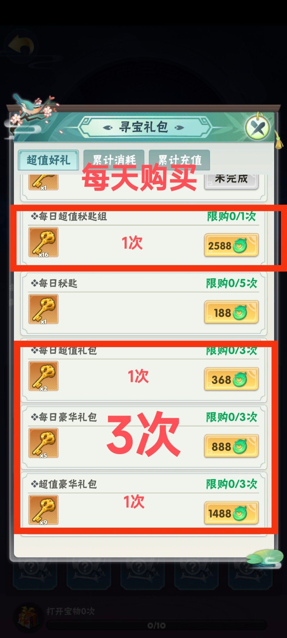 洞府寻宝指南 1