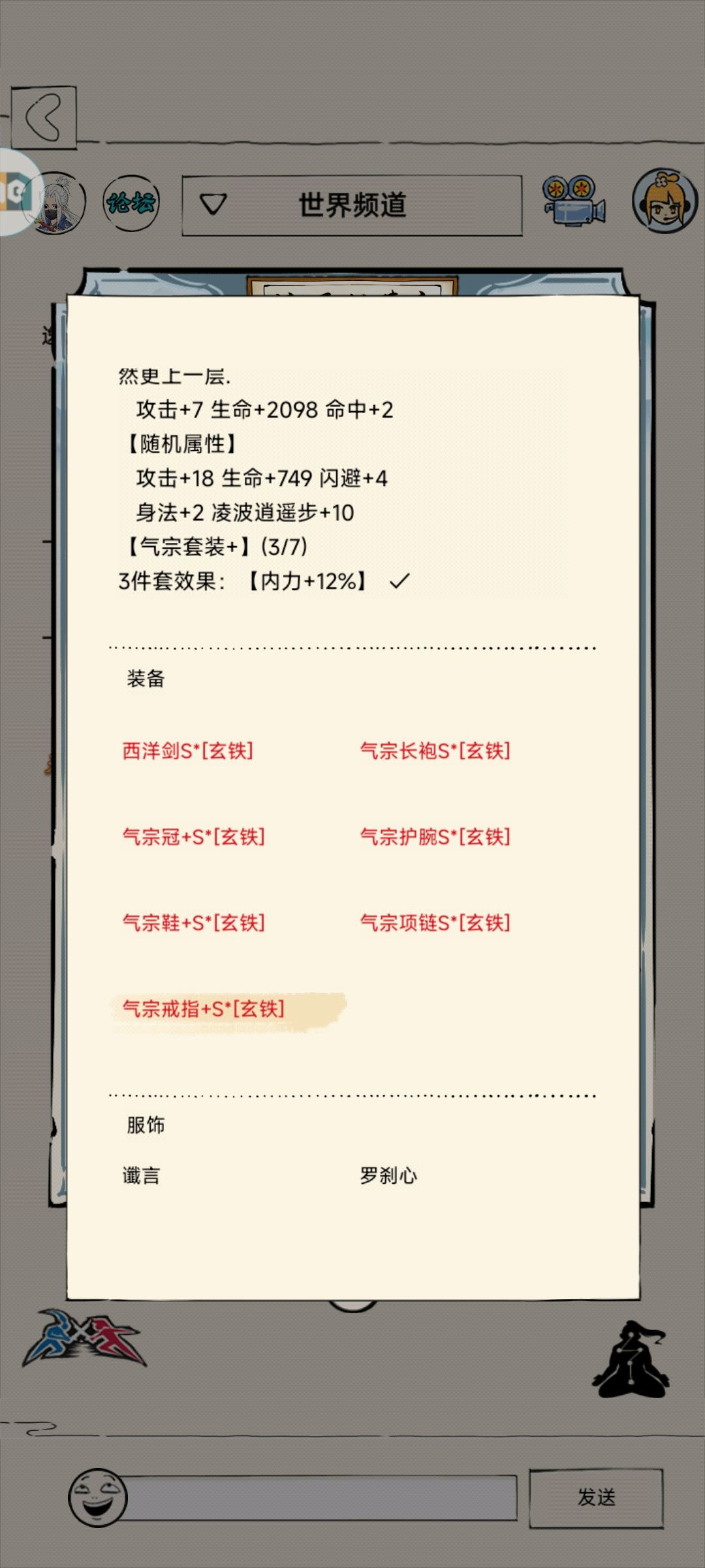不懂就问,洗这一套装备大概多少金子 7