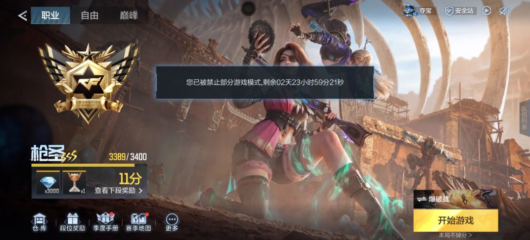 唉 时代的眼泪 3