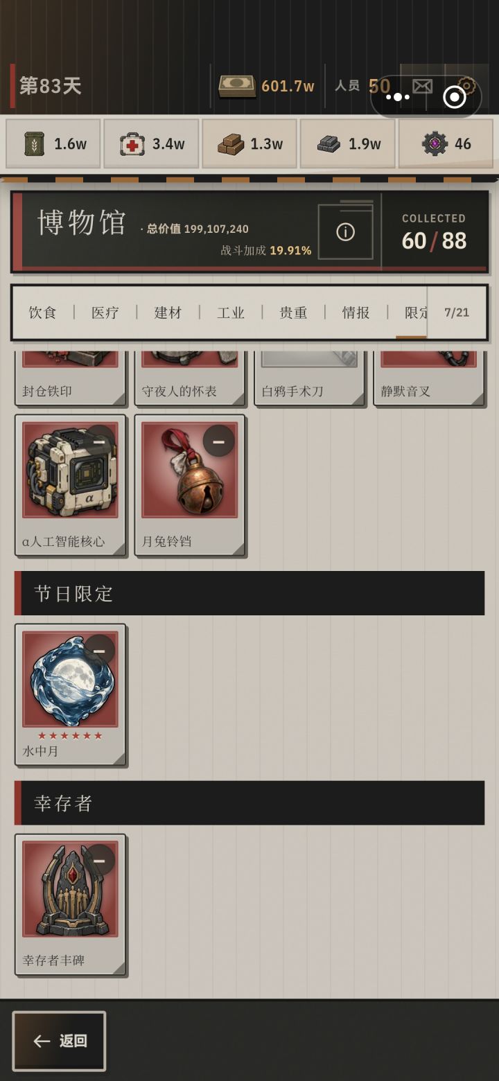 83天齐活截图